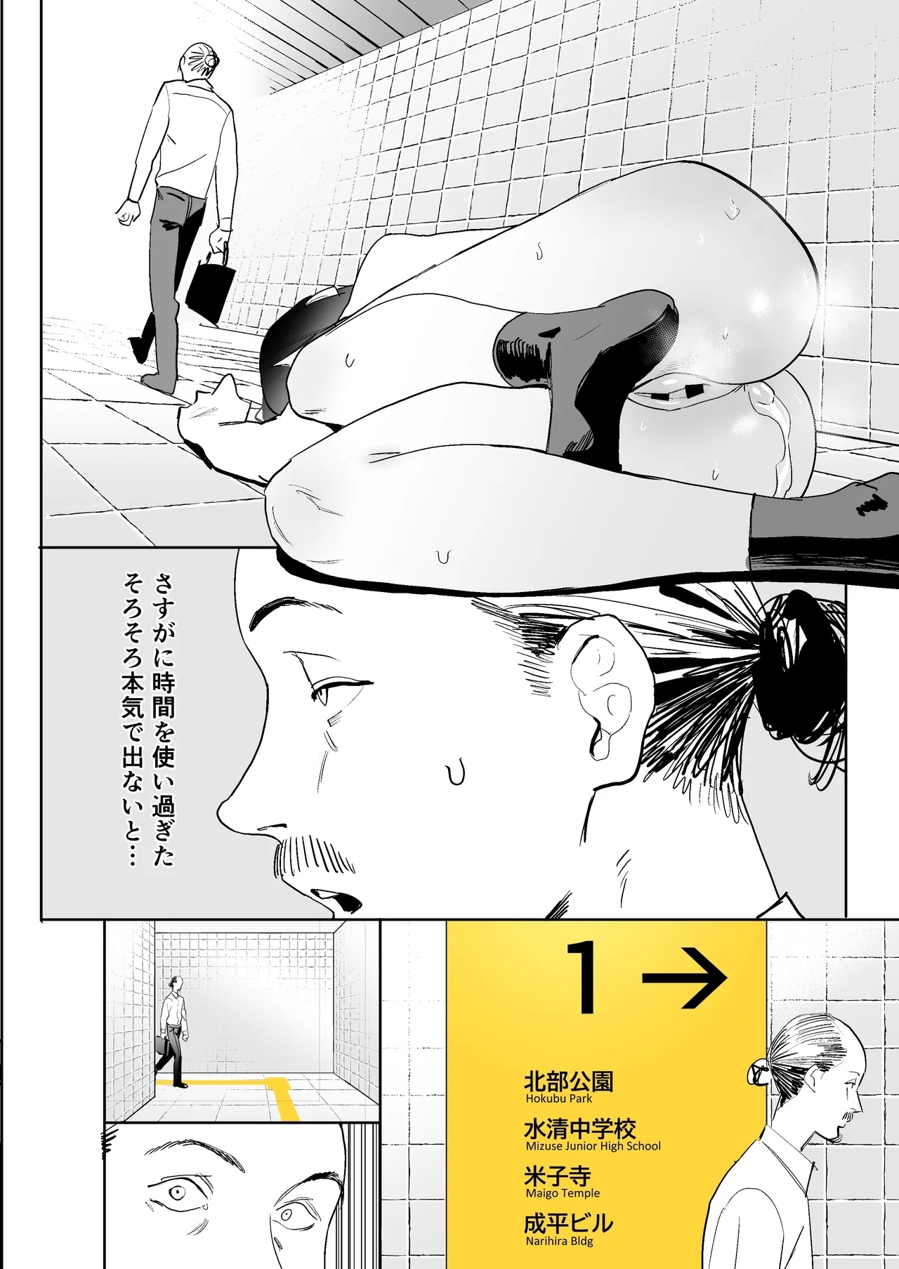 Hachiban Deguchi - Page 13