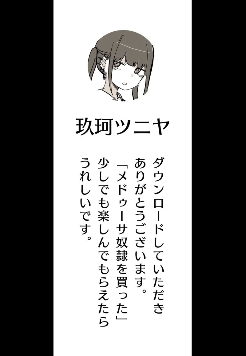 [玖珂ツニヤ] メドゥーサ奴隷を買った - Hentaiaz.com - 3