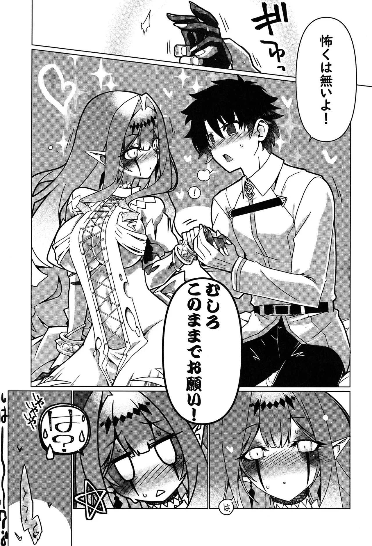 My Beloved Master - Page 8