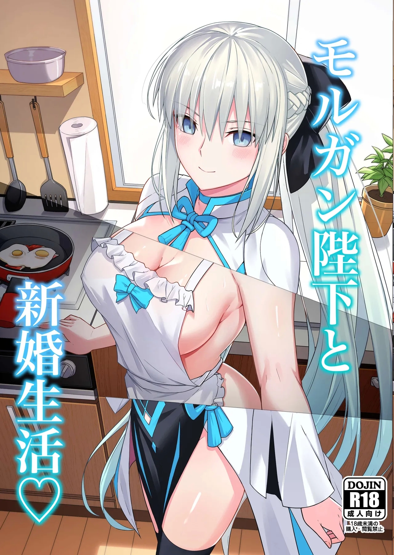 [ナツザメ] モルガン陛下と新婚生活 (Fate/Grand Order) [英訳] [DL版] - Hentaiaz.com - 1