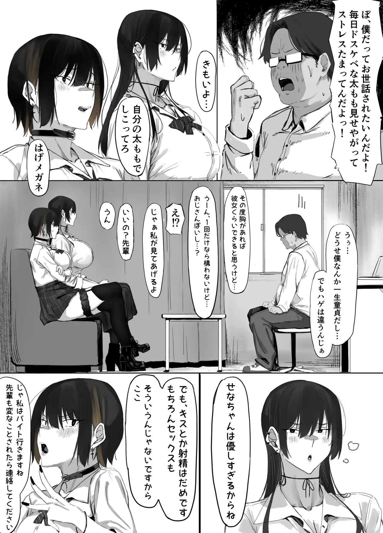 Oji shiikubu ga etchi sugirunode wakara seru hanashi. - Page 8