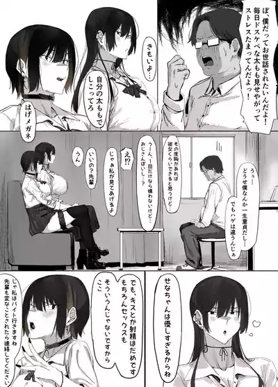 Oji shiikubu ga etchi sugirunode wakara seru hanashi. 8