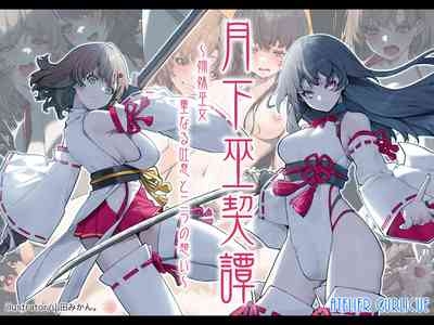 Gekka miko chigiri Tan 1