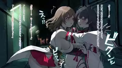Gekka miko chigiri Tan 8
