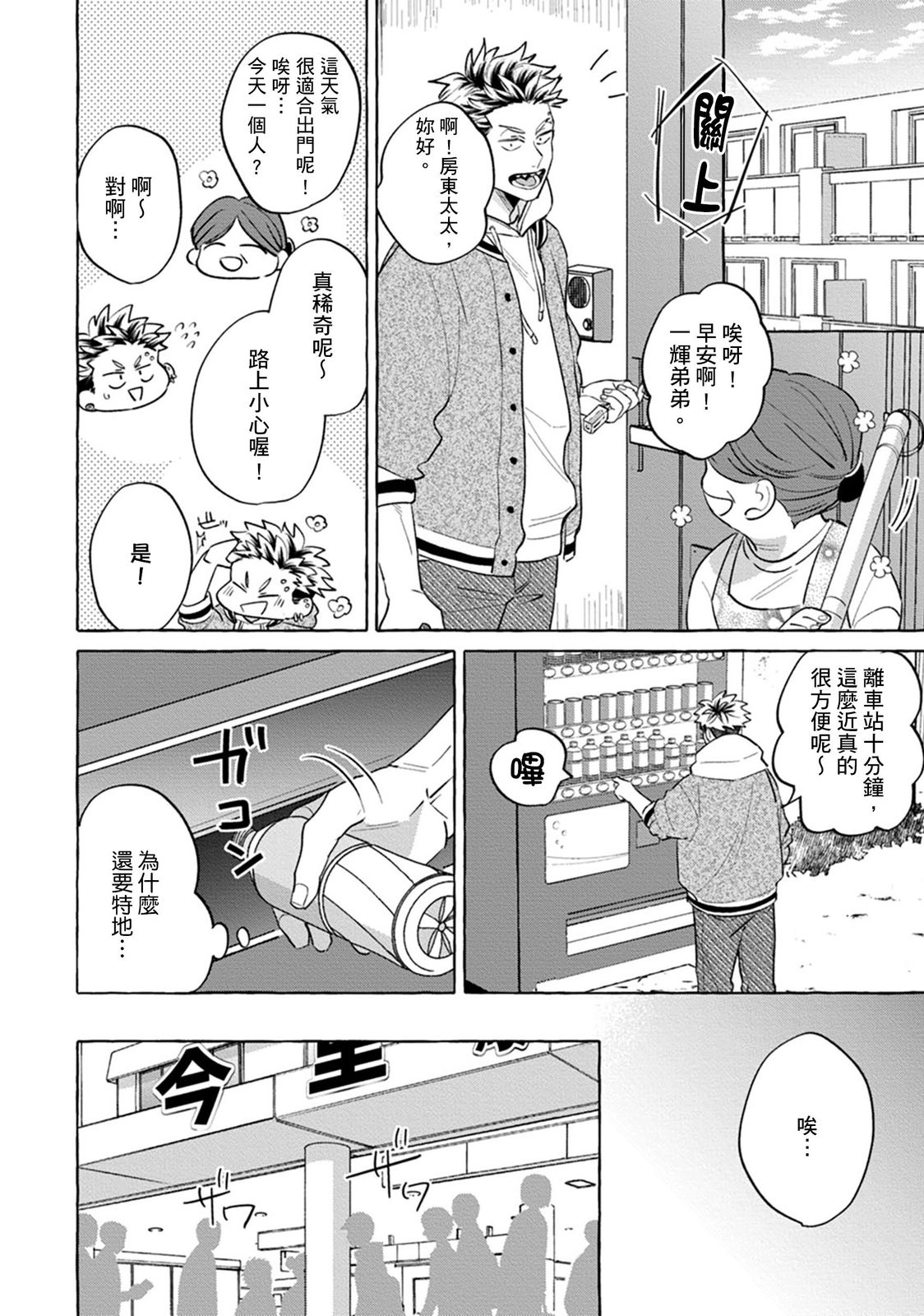 Zettai! Omae no Hou ga Kawaii Kuseni | 絕對！是你比我還要可愛一百倍 - Page 10