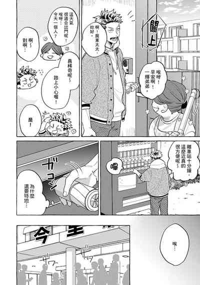 Zettai! Omae no Hou ga Kawaii Kuseni | 絕對！是你比我還要可愛一百倍 10