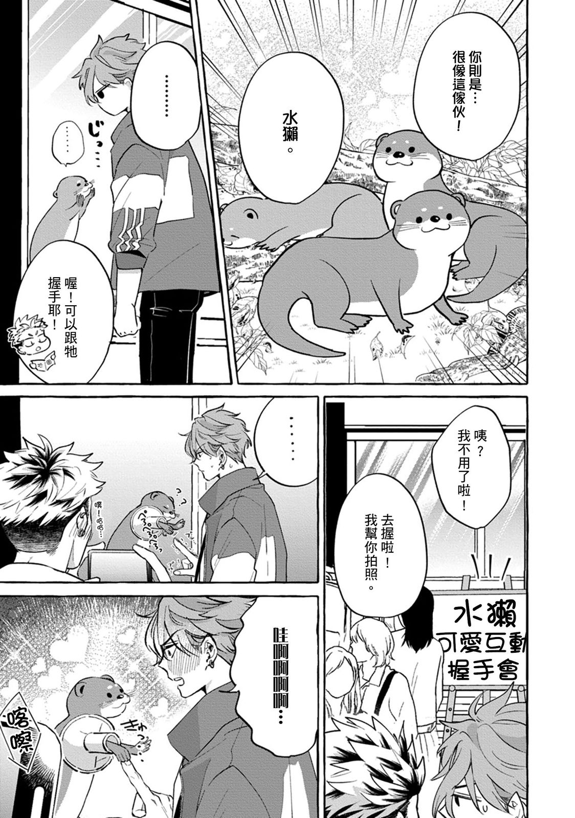 Zettai! Omae no Hou ga Kawaii Kuseni | 絕對！是你比我還要可愛一百倍 - Page 15