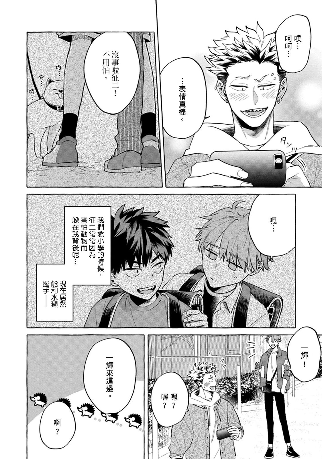 Zettai! Omae no Hou ga Kawaii Kuseni | 絕對！是你比我還要可愛一百倍 - Page 16