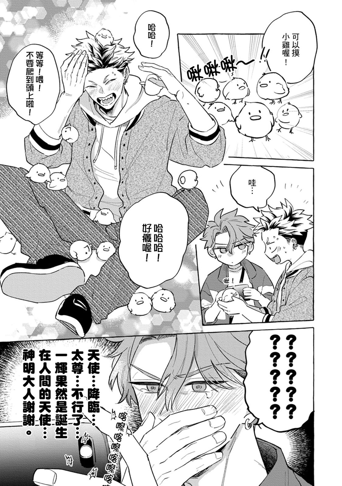 Zettai! Omae no Hou ga Kawaii Kuseni | 絕對！是你比我還要可愛一百倍 - Page 17