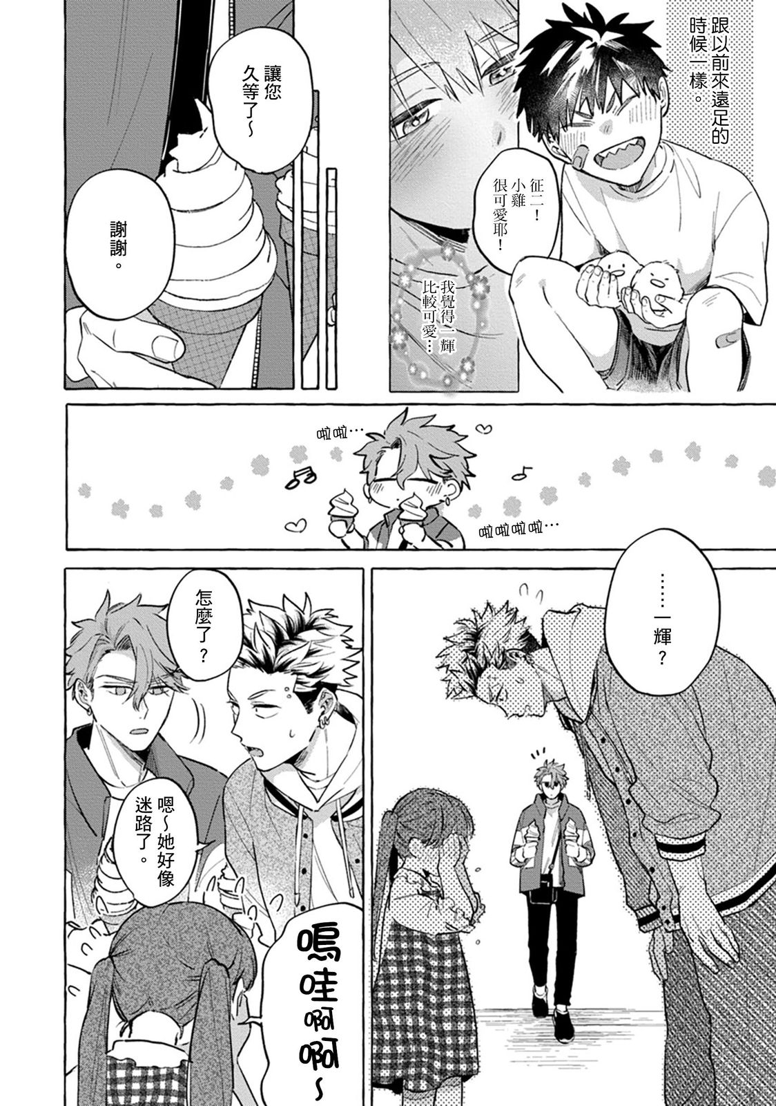 Zettai! Omae no Hou ga Kawaii Kuseni | 絕對！是你比我還要可愛一百倍 - Page 18