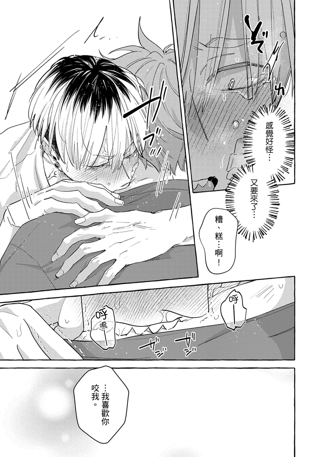 Zettai! Omae no Hou ga Kawaii Kuseni | 絕對！是你比我還要可愛一百倍 - Page 188