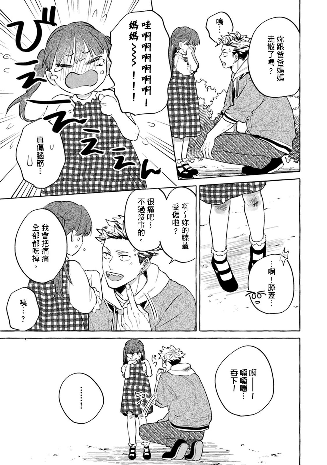 Zettai! Omae no Hou ga Kawaii Kuseni | 絕對！是你比我還要可愛一百倍 - Page 19