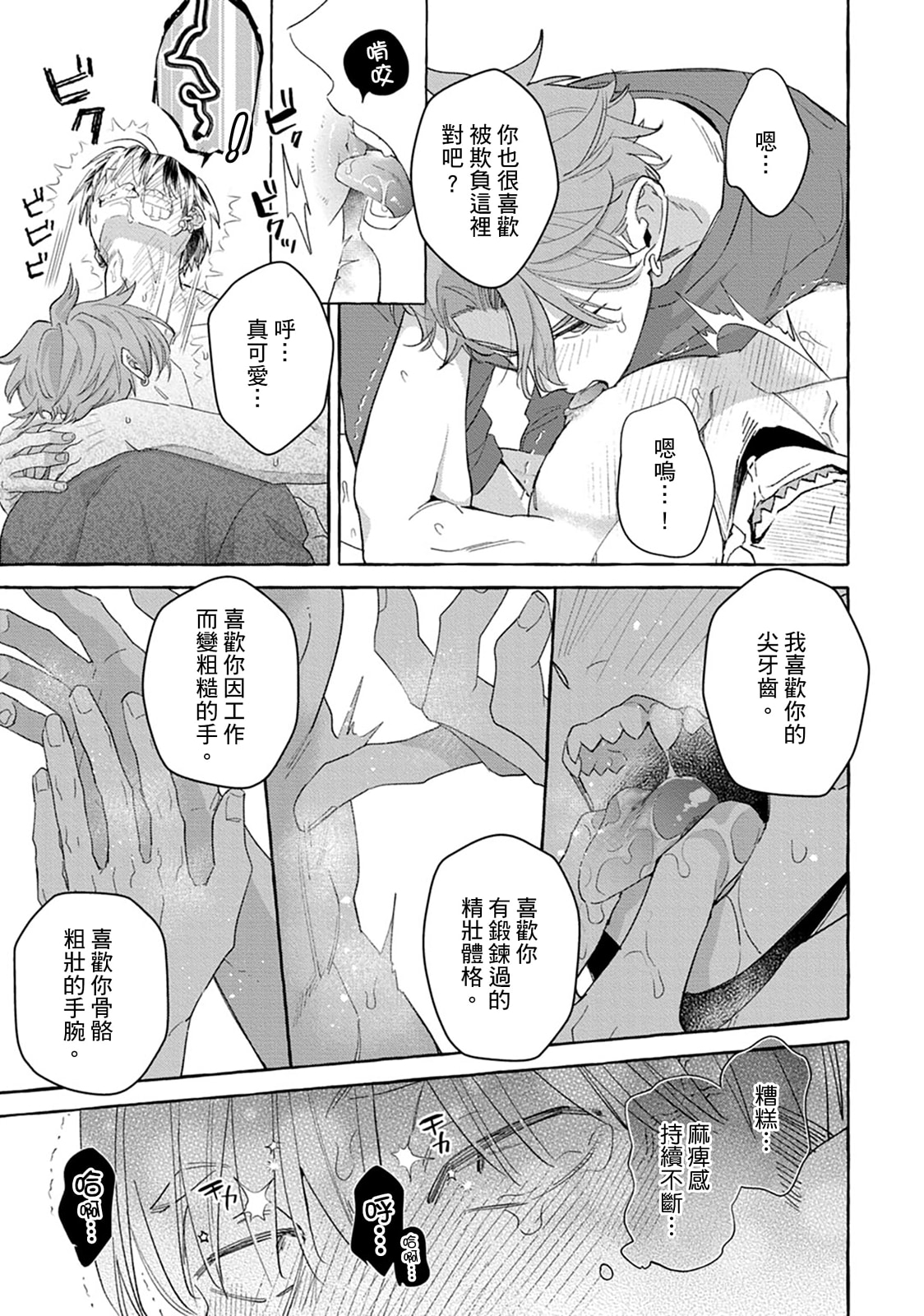 Zettai! Omae no Hou ga Kawaii Kuseni | 絕對！是你比我還要可愛一百倍 - Page 190