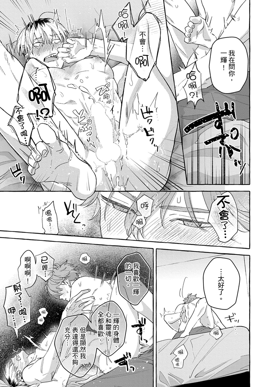 Zettai! Omae no Hou ga Kawaii Kuseni | 絕對！是你比我還要可愛一百倍 - Page 192