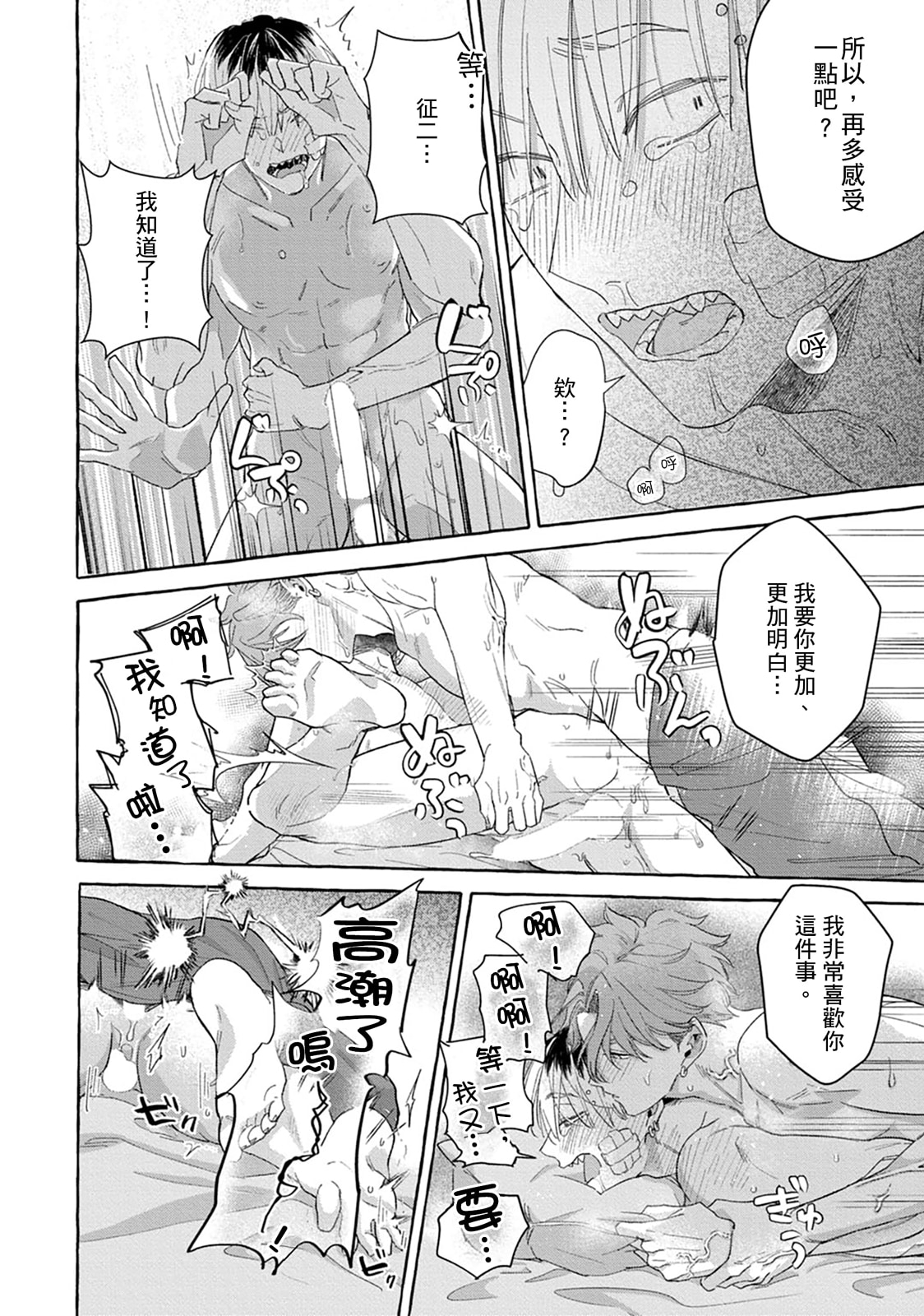 Zettai! Omae no Hou ga Kawaii Kuseni | 絕對！是你比我還要可愛一百倍 - Page 193