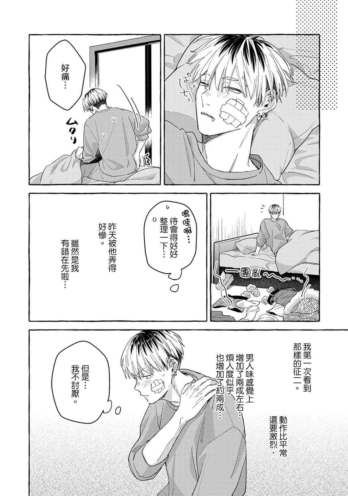 Zettai! Omae no Hou ga Kawaii Kuseni | 絕對！是你比我還要可愛一百倍 - Page 195