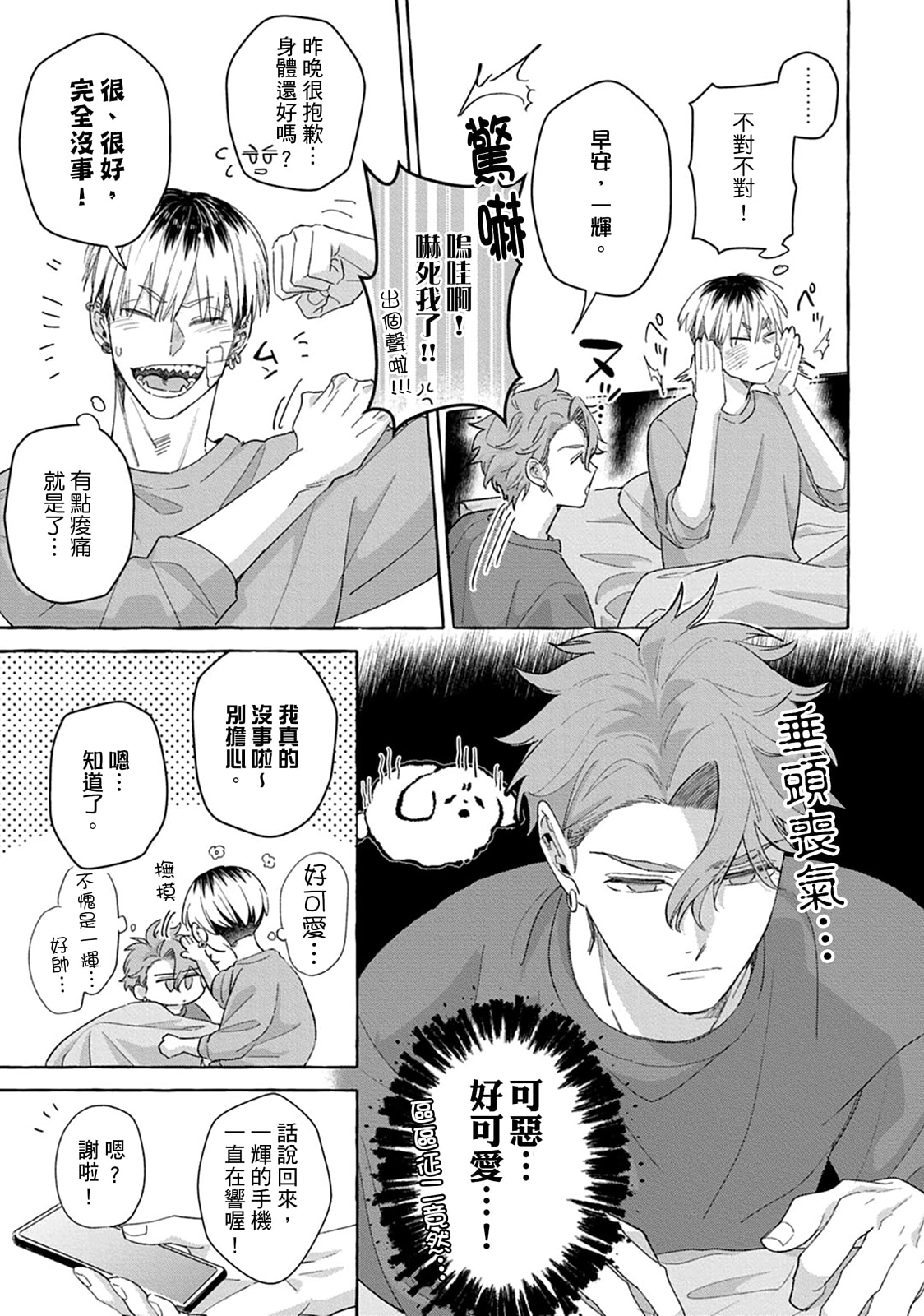 Zettai! Omae no Hou ga Kawaii Kuseni | 絕對！是你比我還要可愛一百倍 - Page 196