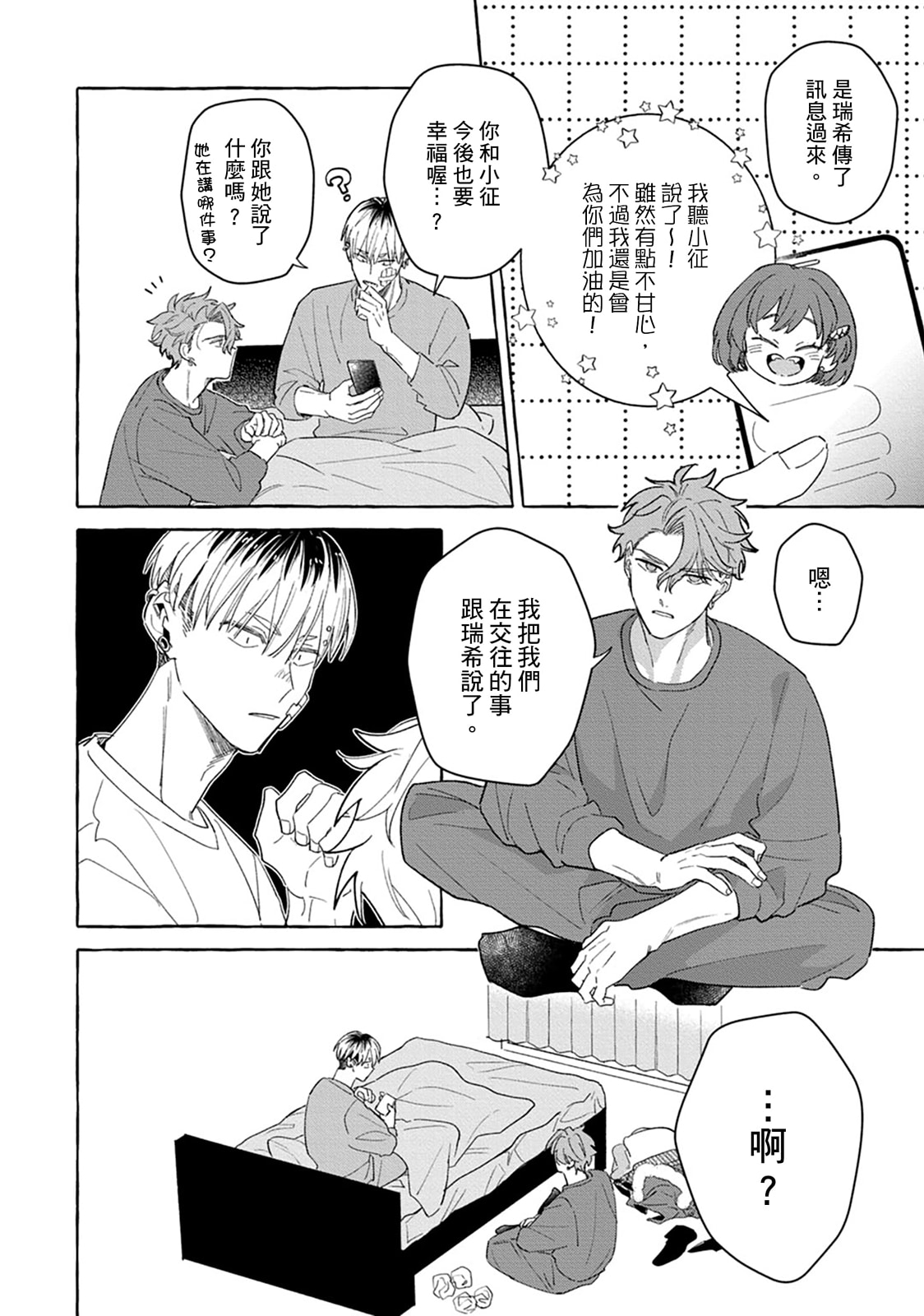 Zettai! Omae no Hou ga Kawaii Kuseni | 絕對！是你比我還要可愛一百倍 - Page 197