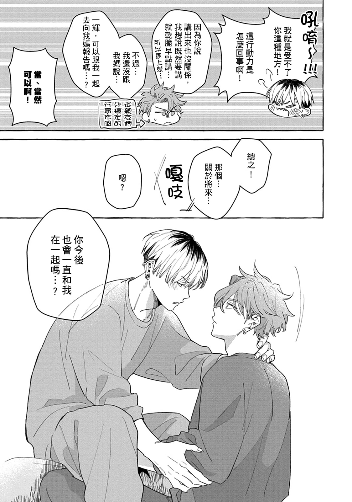 Zettai! Omae no Hou ga Kawaii Kuseni | 絕對！是你比我還要可愛一百倍 - Page 198