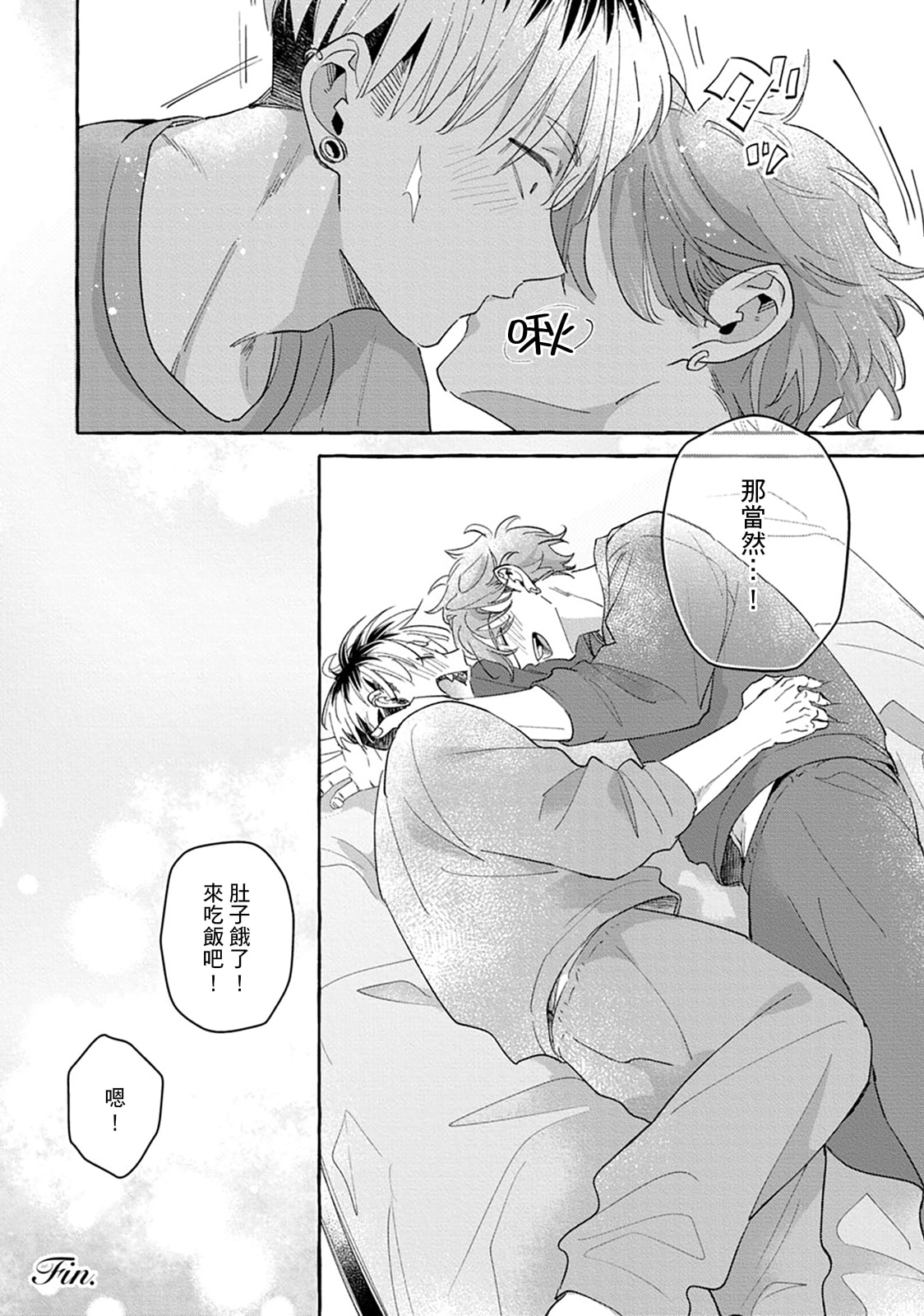 Zettai! Omae no Hou ga Kawaii Kuseni | 絕對！是你比我還要可愛一百倍 - Page 199