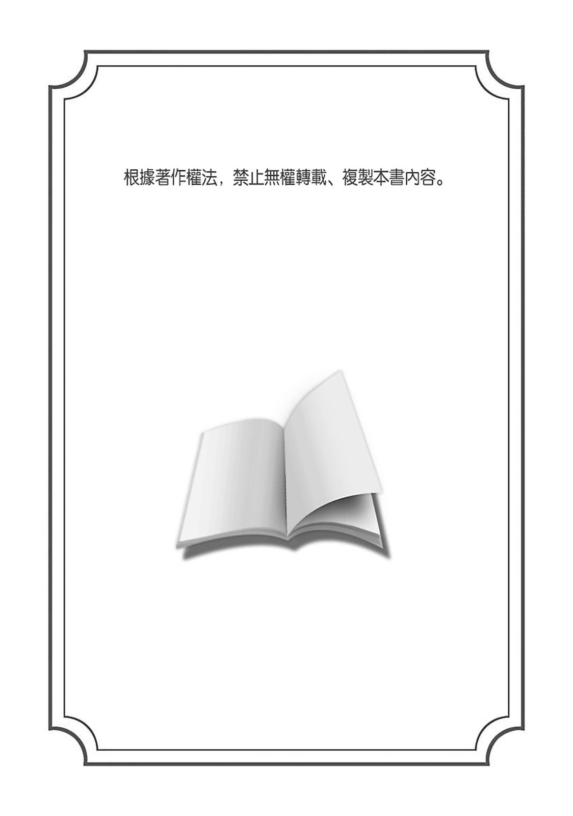 Zettai! Omae no Hou ga Kawaii Kuseni | 絕對！是你比我還要可愛一百倍 - Page 4