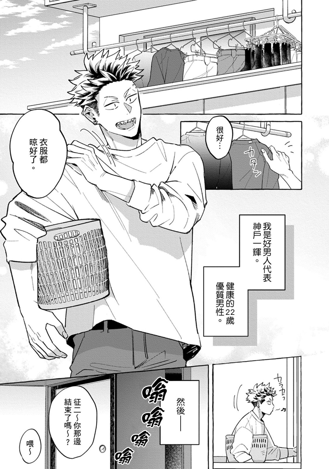 Zettai! Omae no Hou ga Kawaii Kuseni | 絕對！是你比我還要可愛一百倍 - Page 5