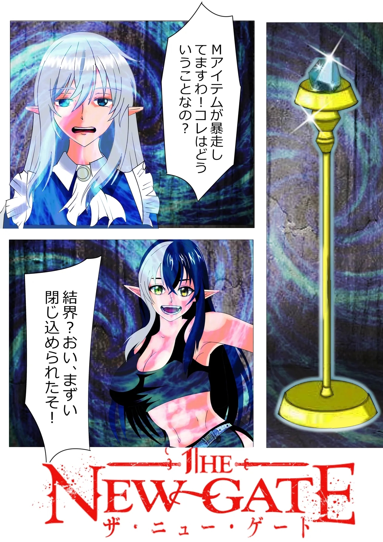 Rikuesuto THE NEW GATE Kekkai ga Akanain Desu. 1