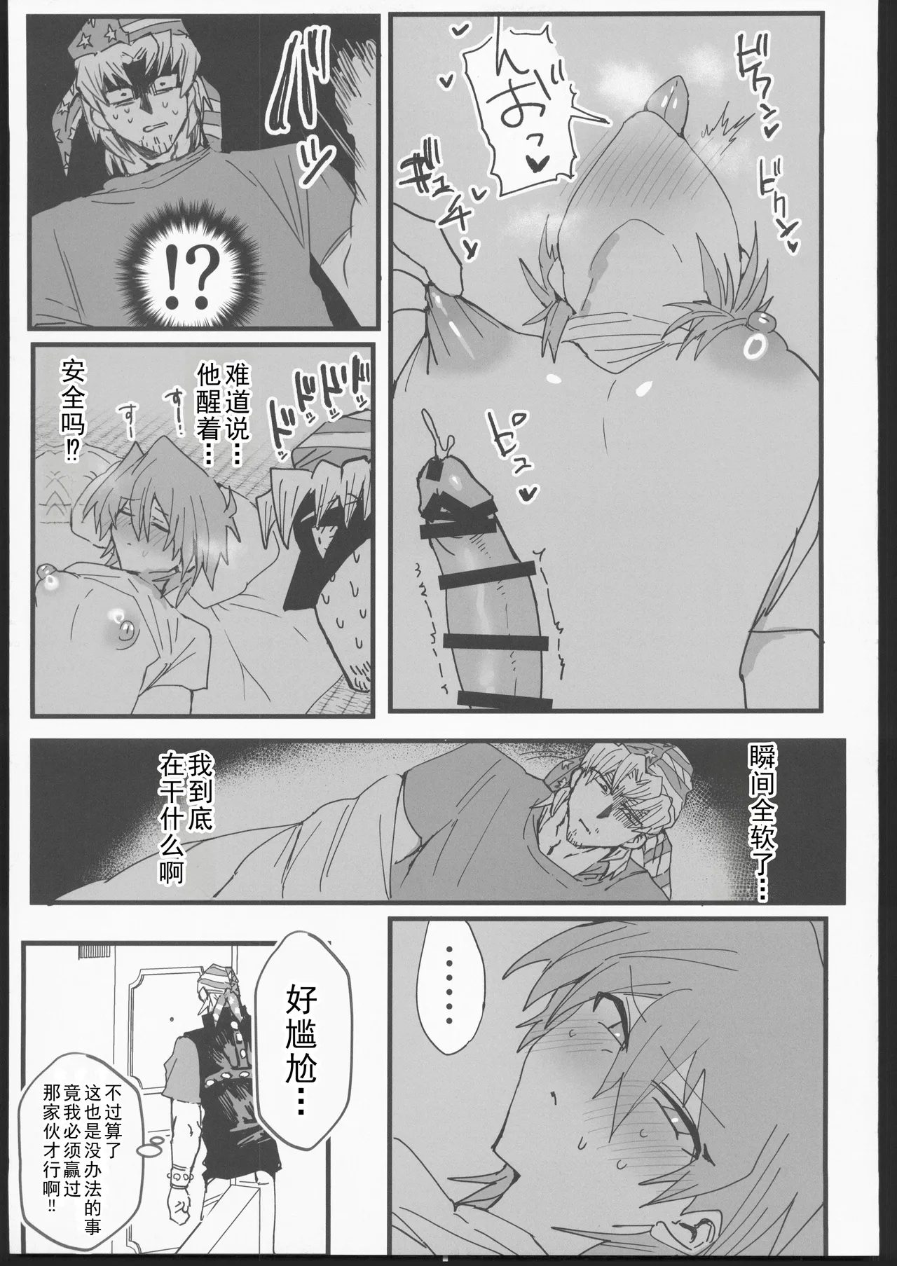 城之内くんとイチャラブ純愛わからせ交尾する本 - Page 12