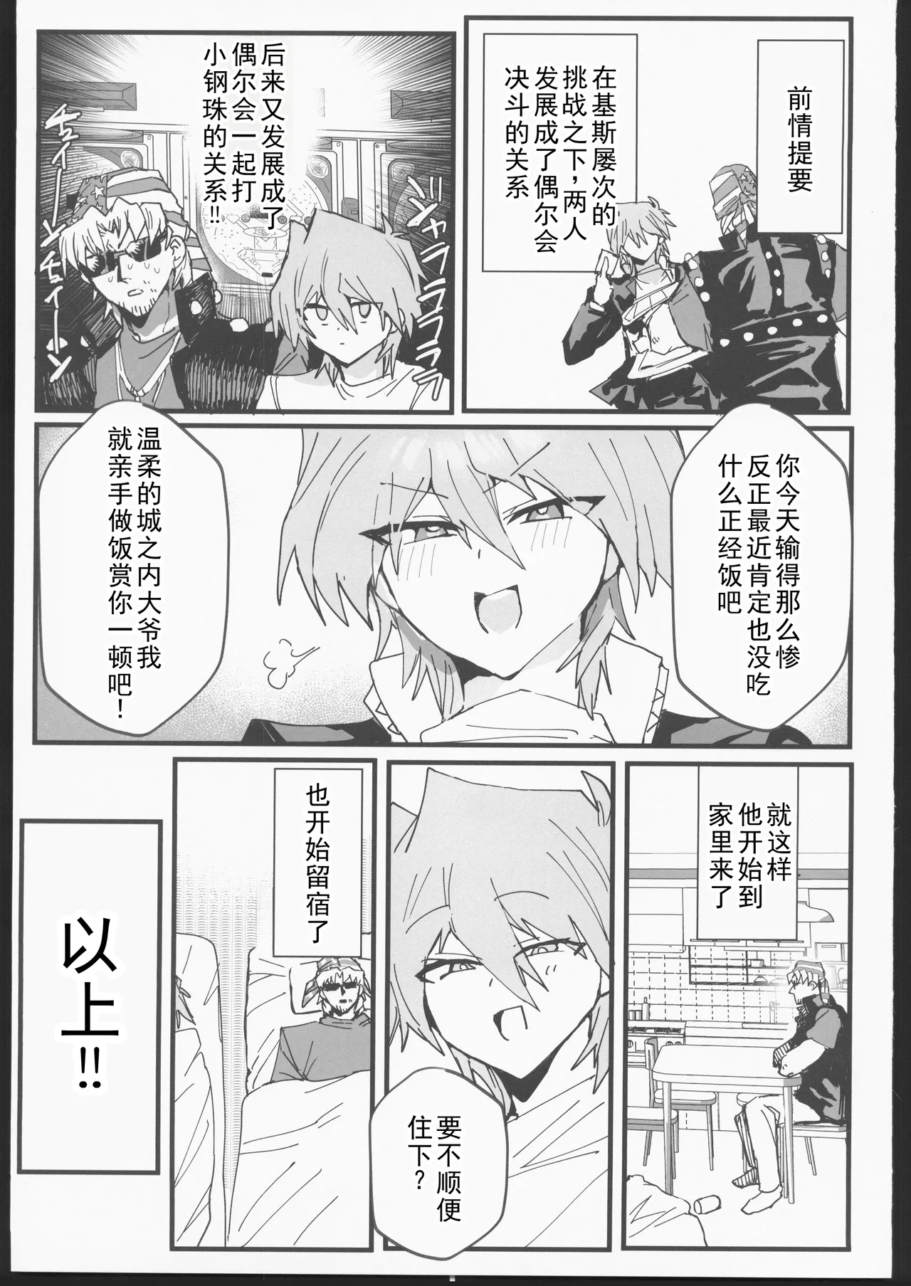 (C106)[鬱勃起(鬱勃起)]城之内くんと(キースが)イチャラブ純愛わからせ交尾する本(遊戯王) - Hentaiaz.com - 2