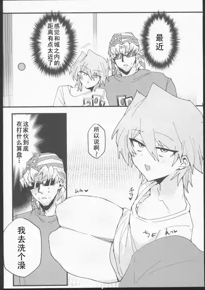 城之内くんとイチャラブ純愛わからせ交尾する本 3