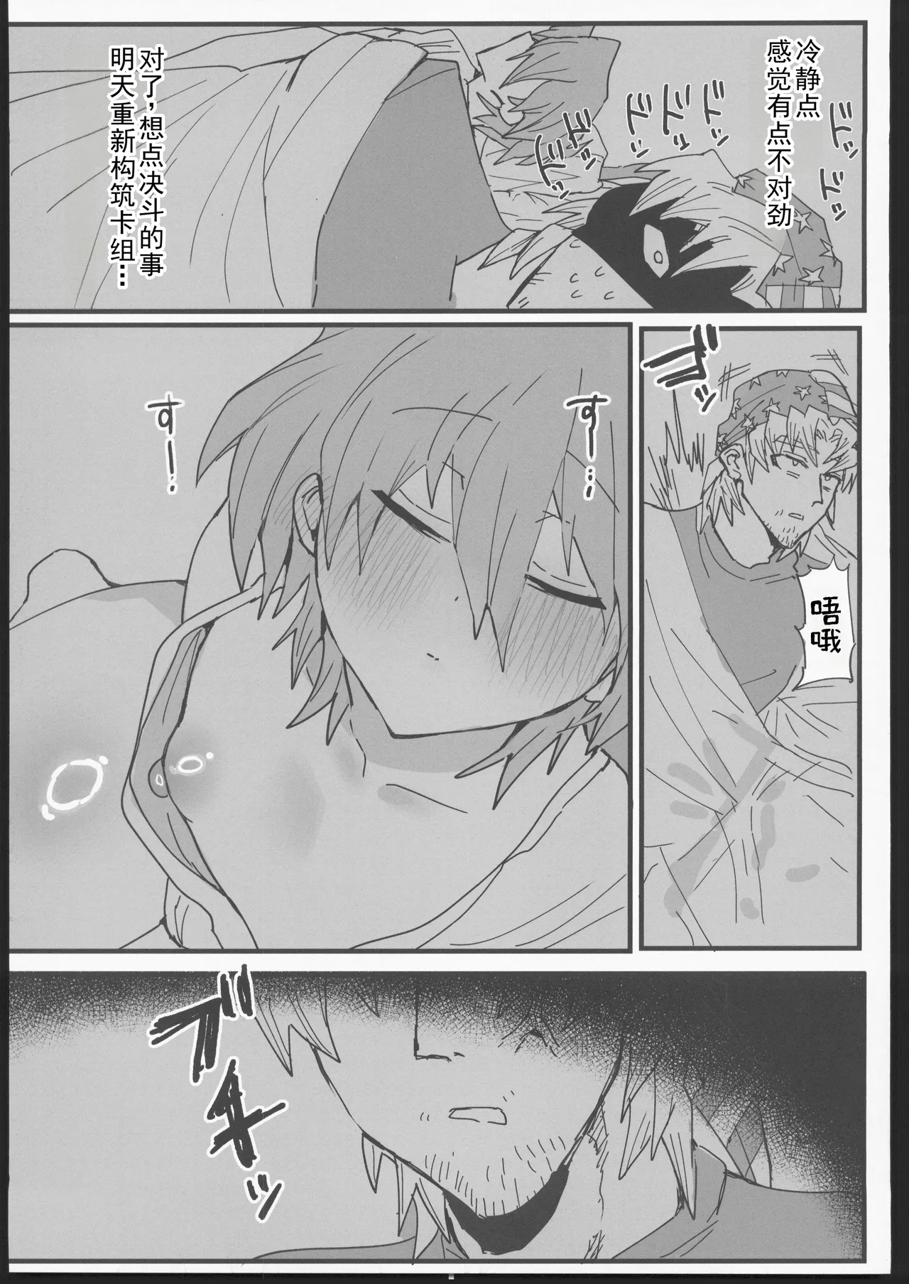 城之内くんとイチャラブ純愛わからせ交尾する本 - Page 8