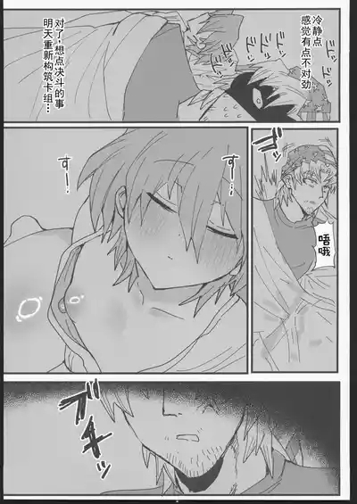 城之内くんとイチャラブ純愛わからせ交尾する本 8