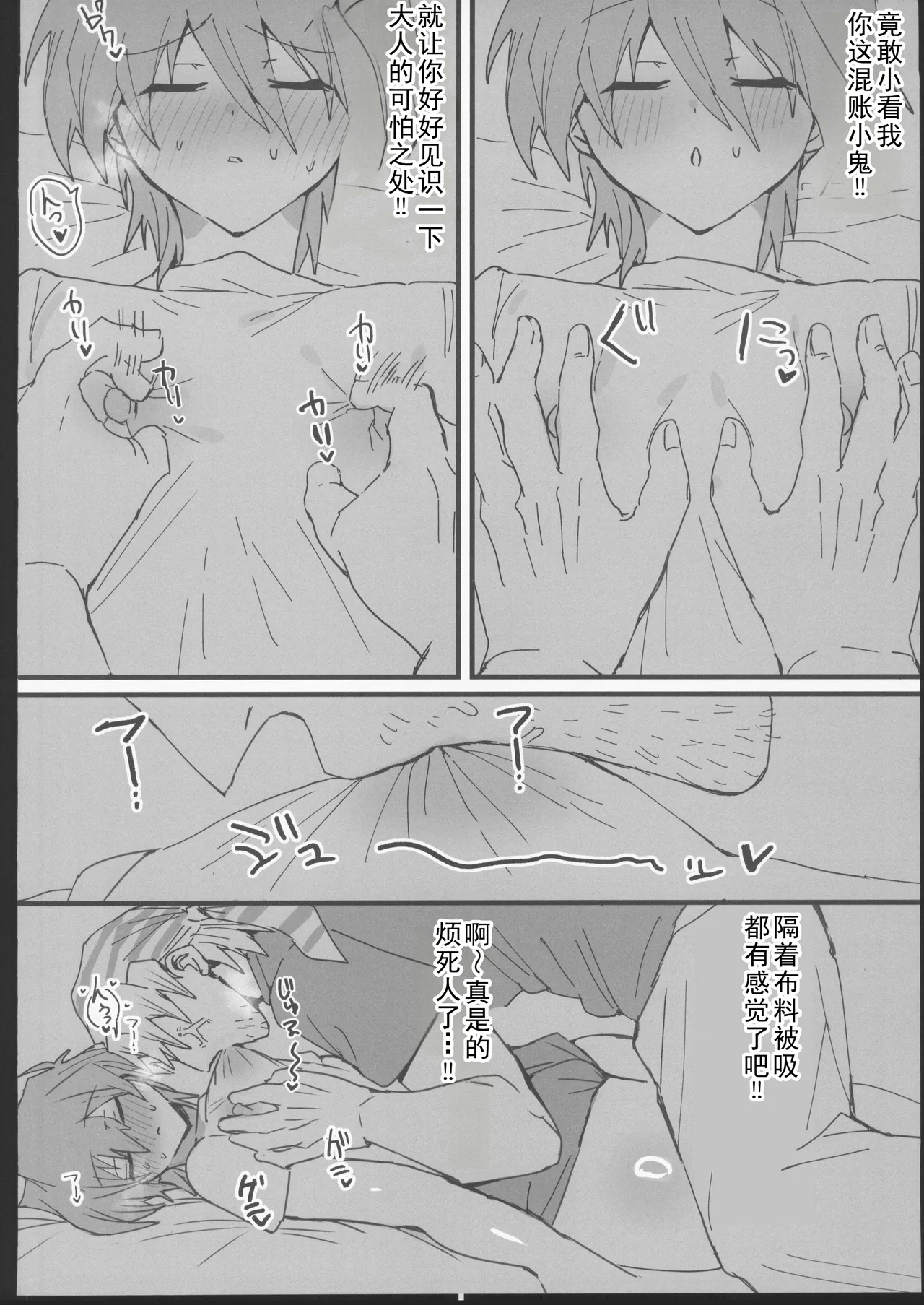 城之内くんとイチャラブ純愛わからせ交尾する本 - Page 9