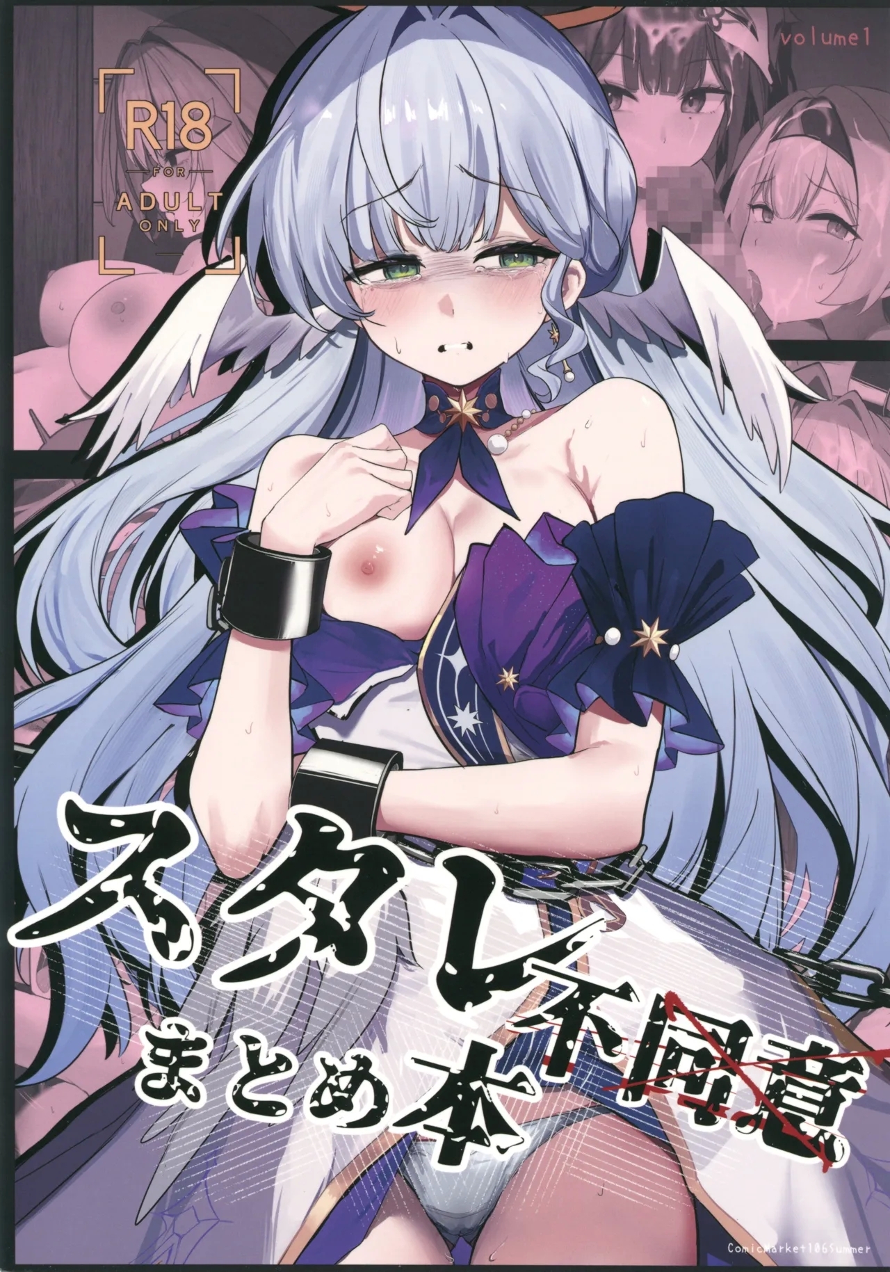 スタレ不同意まとめ本 - Page 1