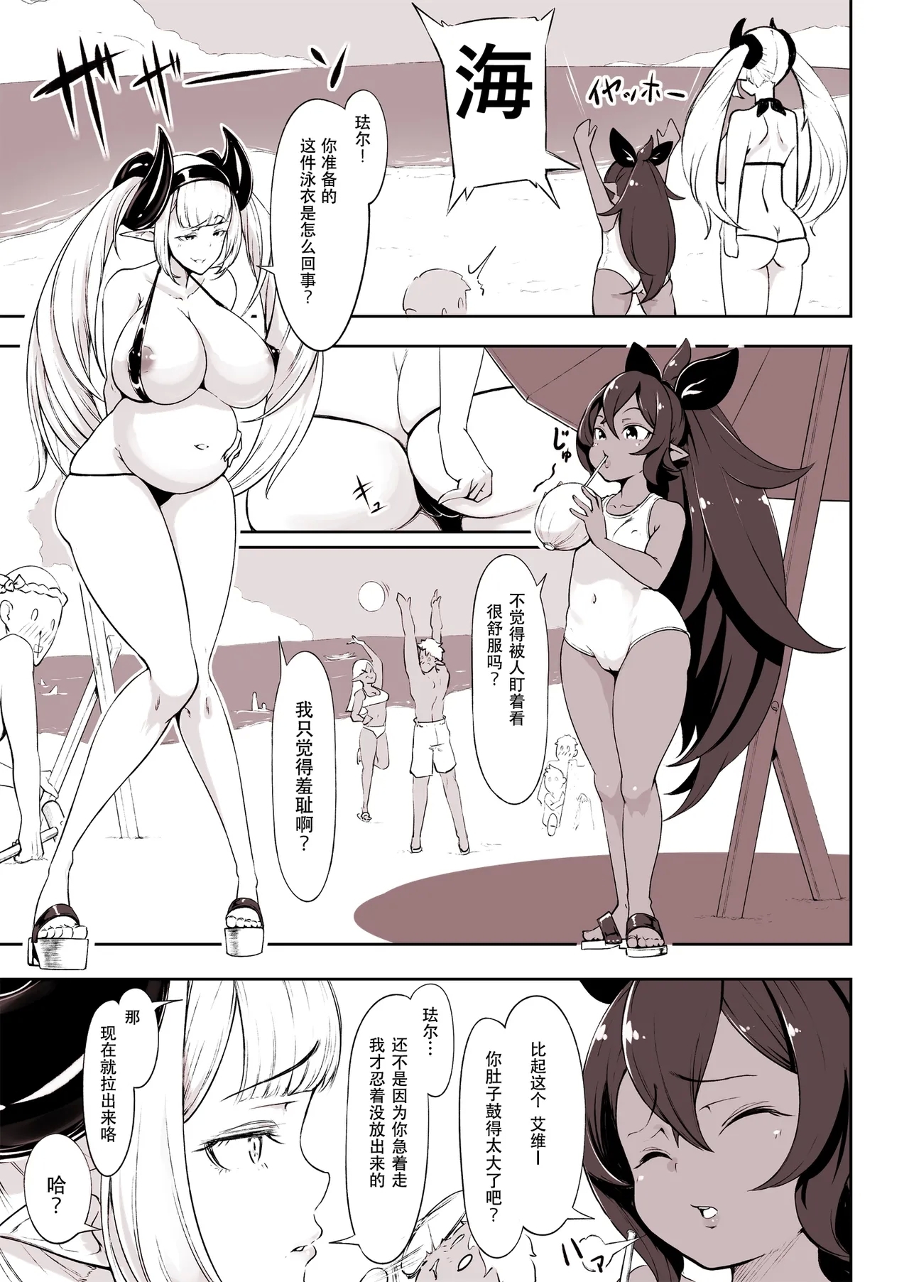 Succubus x Elf: Pleasure from Eating Poop - Page 1