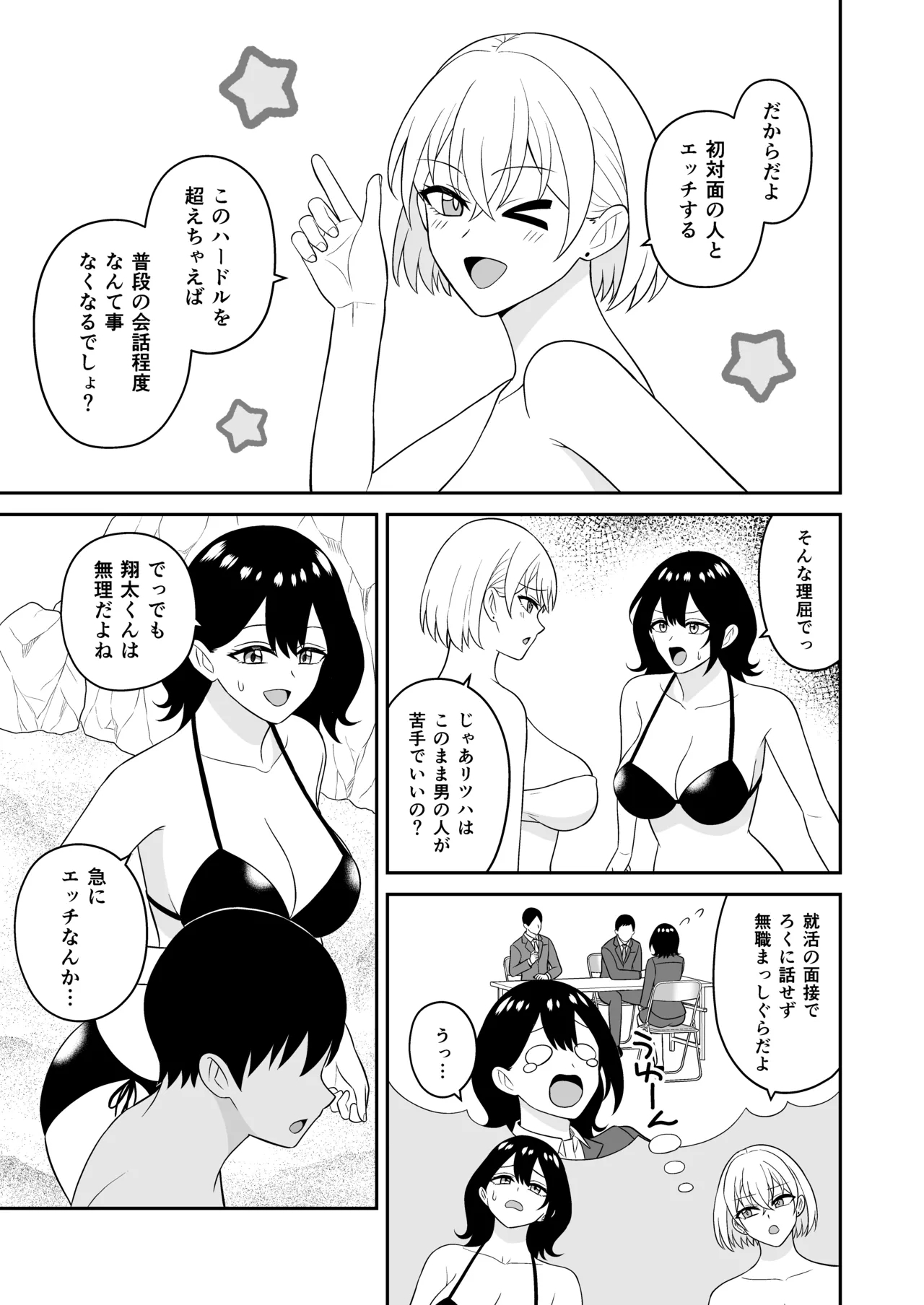 Ookina Mizugi Onee-san ni Gyakunan sarete Shiboritorareta Zenpen - Page 10
