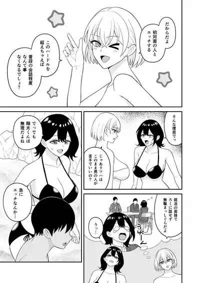 Ookina Mizugi Onee-san ni Gyakunan sarete Shiboritorareta Zenpen 10
