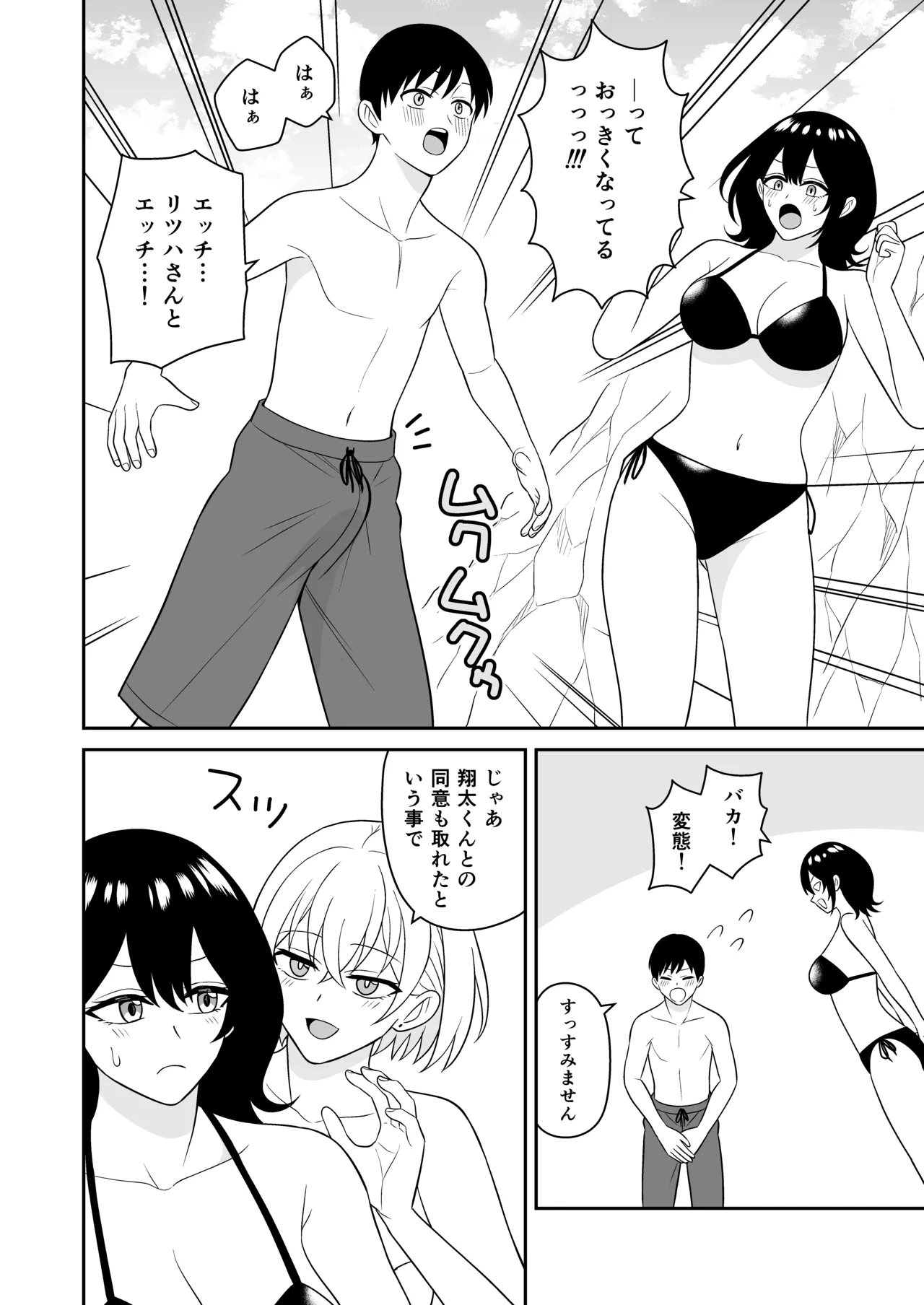 Ookina Mizugi Onee-san ni Gyakunan sarete Shiboritorareta Zenpen - Page 11