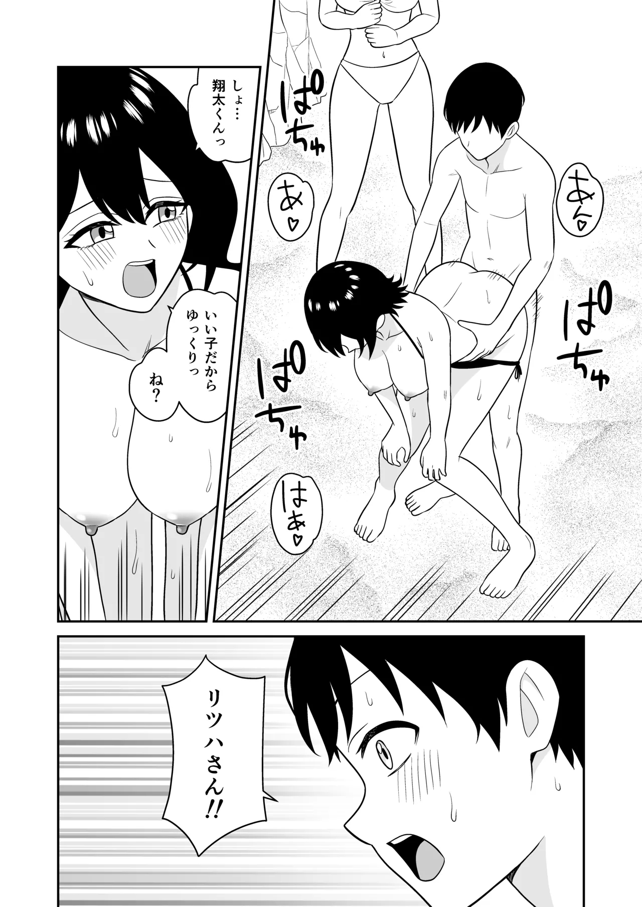 Ookina Mizugi Onee-san ni Gyakunan sarete Shiboritorareta Zenpen - Page 17