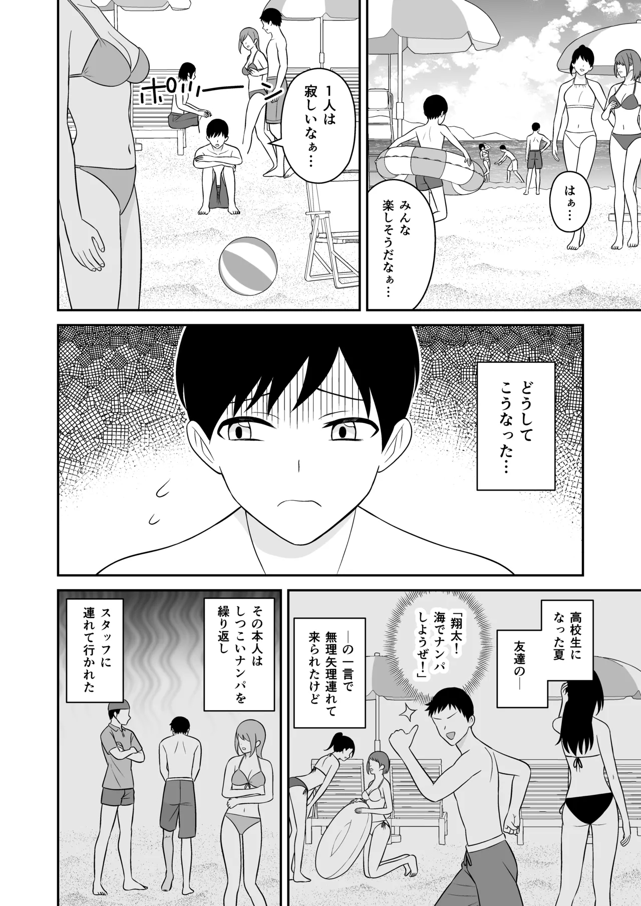 Ookina Mizugi Onee-san ni Gyakunan sarete Shiboritorareta Zenpen - Page 3