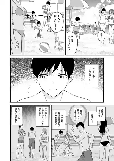 Ookina Mizugi Onee-san ni Gyakunan sarete Shiboritorareta Zenpen 3