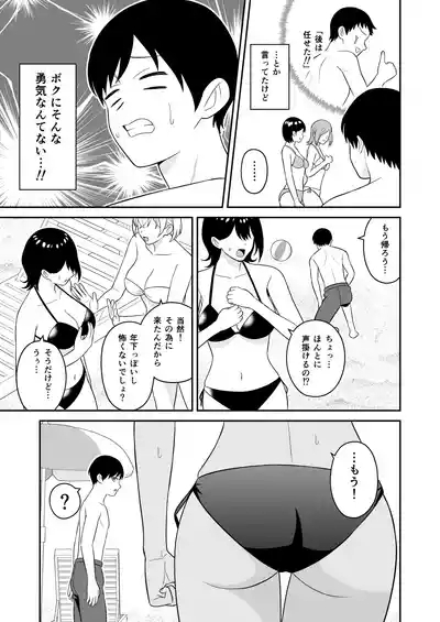 Ookina Mizugi Onee-san ni Gyakunan sarete Shiboritorareta Zenpen 4