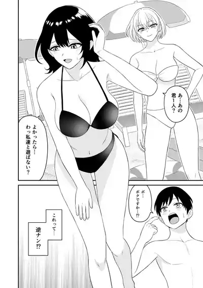 Ookina Mizugi Onee-san ni Gyakunan sarete Shiboritorareta Zenpen 5