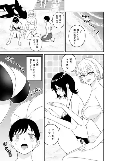 Ookina Mizugi Onee-san ni Gyakunan sarete Shiboritorareta Zenpen 6