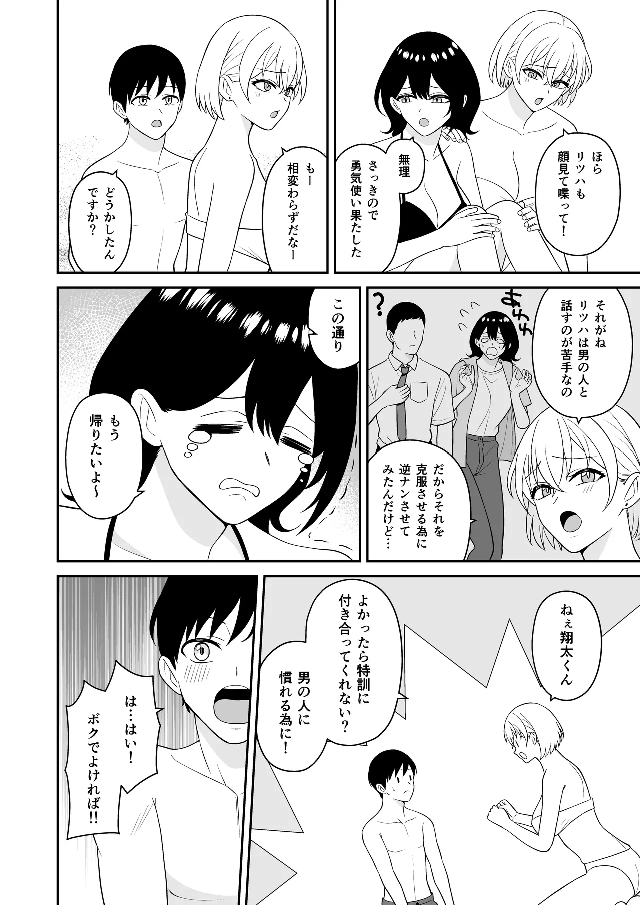 Ookina Mizugi Onee-san ni Gyakunan sarete Shiboritorareta Zenpen - Page 7