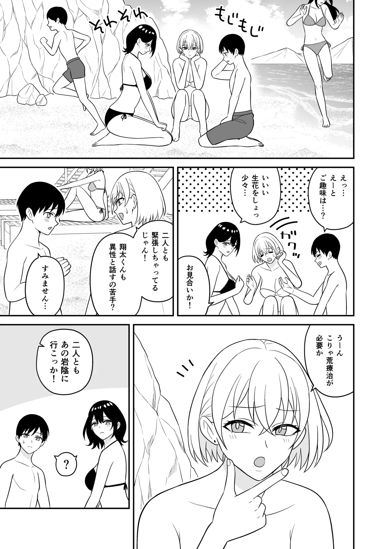 Ookina Mizugi Onee-san ni Gyakunan sarete Shiboritorareta Zenpen - Page 8
