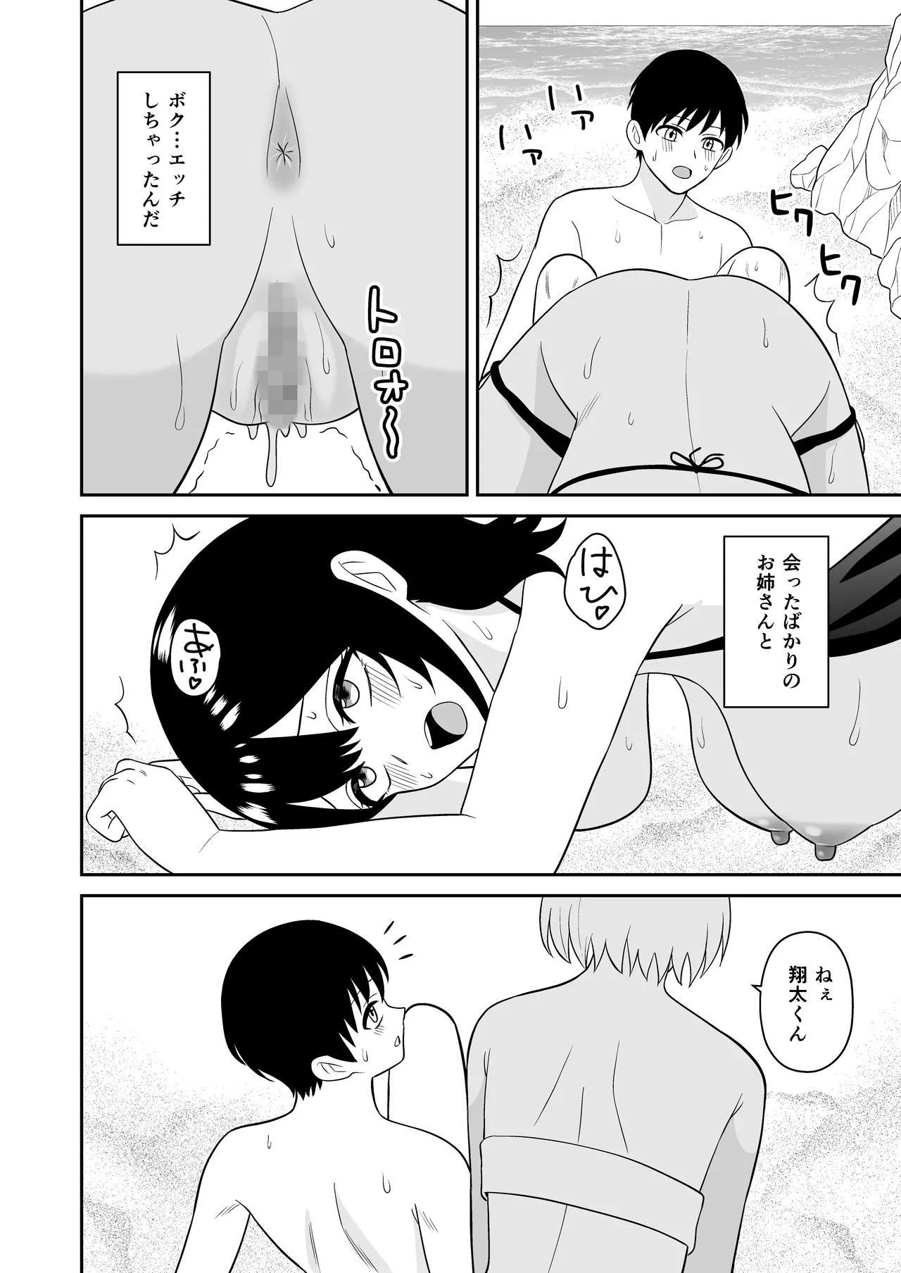 Ookina Mizugi Onee-san ni Gyakunan sarete Shiboritorareta Kouhen - Page 3