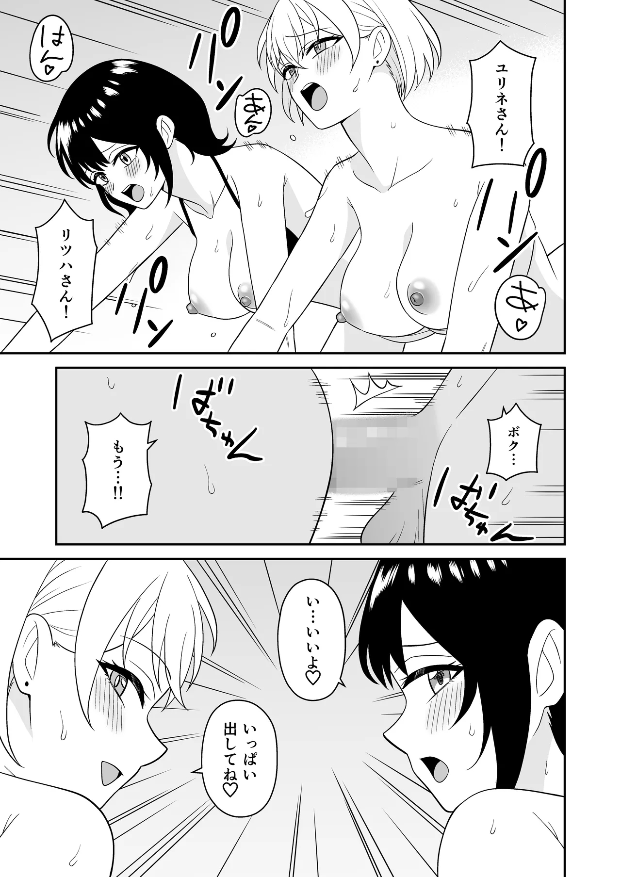 Ookina Mizugi Onee-san ni Gyakunan sarete Shiboritorareta Kouhen - Page 30