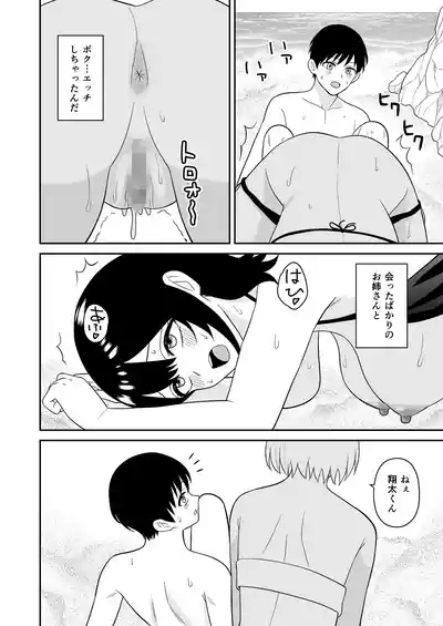 Ookina Mizugi Onee-san ni Gyakunan sarete Shiboritorareta Kouhen 3