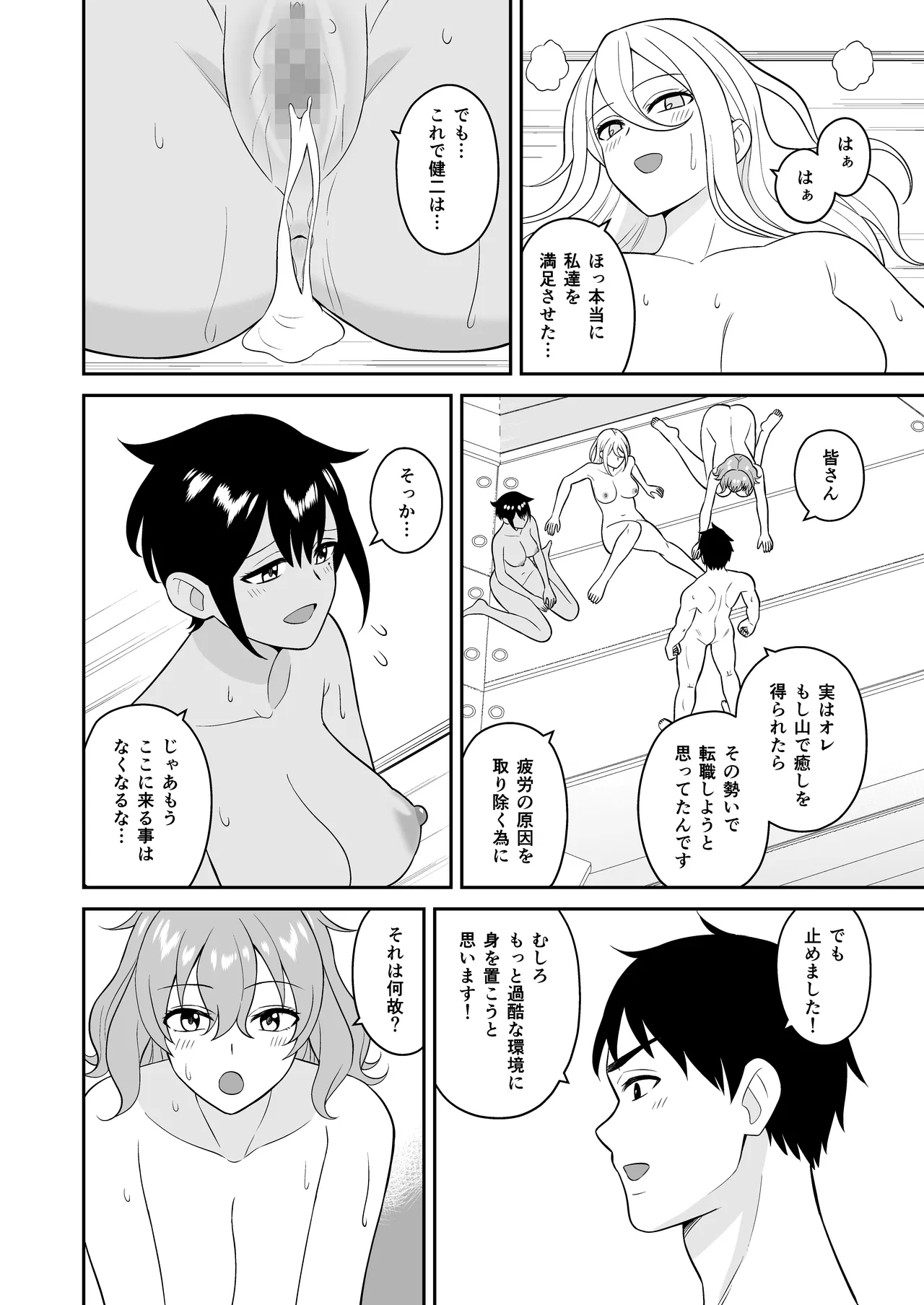 Gokuraku! Onsen Kyonyuu Harem - Page 46